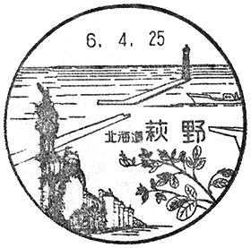 萩野郵便局の風景印