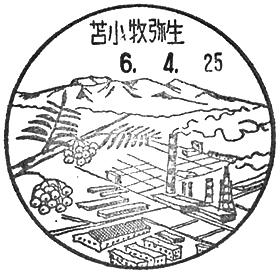 苫小牧弥生郵便局の風景印