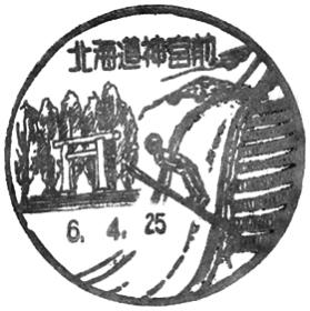 北海道神宮前郵便局の風景印
