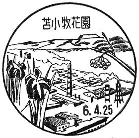 苫小牧花園郵便局の風景印