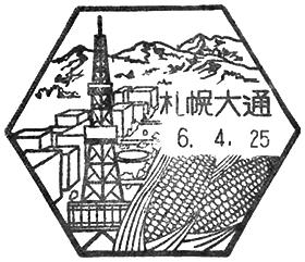 札幌大通郵便局の風景印