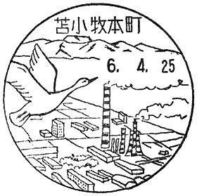苫小牧本町郵便局の風景印