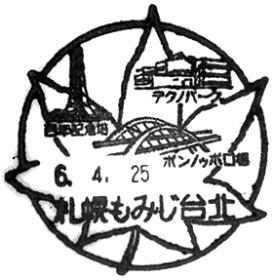 札幌もみじ台北郵便局の風景印