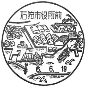 石狩市役所前郵便局の風景印