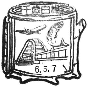 千歳白樺郵便局の風景印