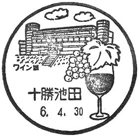 十勝池田郵便局の風景印