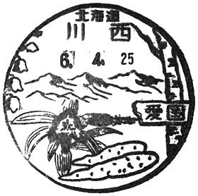 川西郵便局の風景印