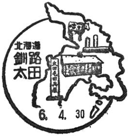 釧路太田郵便局の風景印