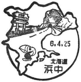 浜中郵便局の風景印