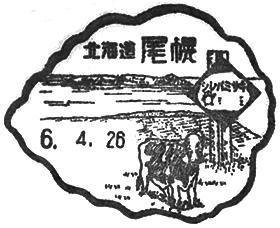 尾幌郵便局の風景印