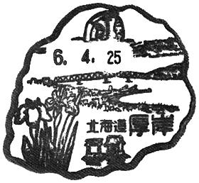 厚岸郵便局の風景印