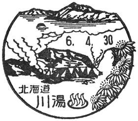 川湯郵便局の風景印