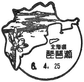 琵琶瀬郵便局の風景印