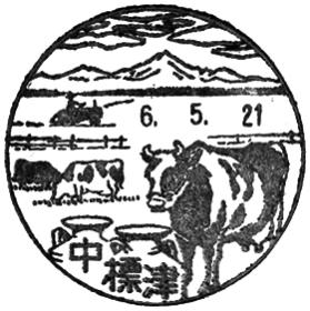 中標津郵便局の風景印