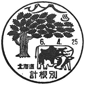 計根別郵便局の風景印