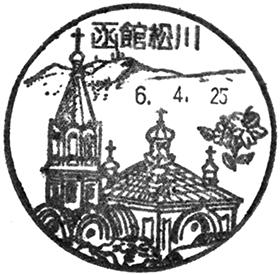 函館松川郵便局の風景印