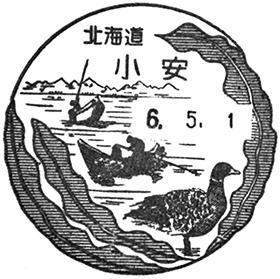 小安郵便局の風景印
