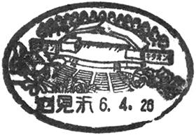 岩見沢郵便局の風景印