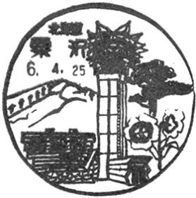 栗沢郵便局の風景印