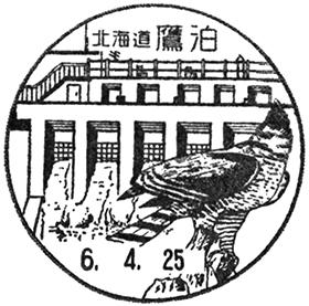 鷹泊郵便局の風景印