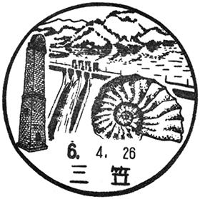 三笠郵便局の風景印