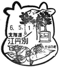 江丹別郵便局の風景印