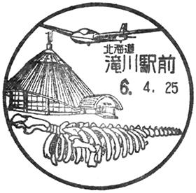 滝川駅前郵便局の風景印