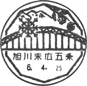 旭川末広五条郵便局の風景印