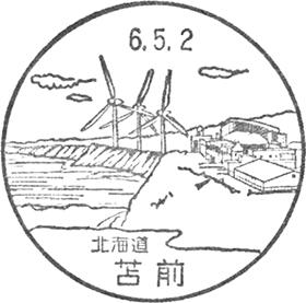 苫前郵便局の風景印