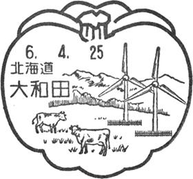 大和田郵便局の風景印