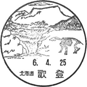 歌登郵便局の風景印
