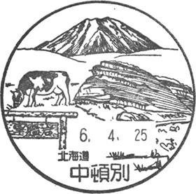 中頓別郵便局の風景印