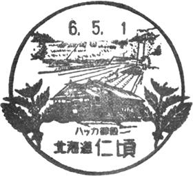 仁頃郵便局の風景印
