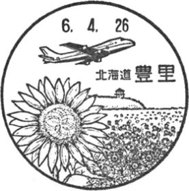 豊里郵便局の風景印