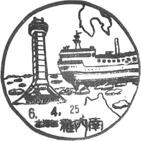 稚内南郵便局の風景印