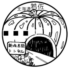 若佐郵便局の風景印