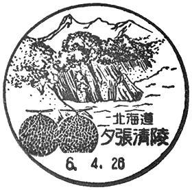 夕張清陵郵便局の風景印
