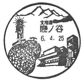 鹿ノ谷郵便局の風景印