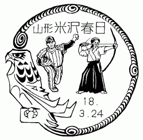 米沢春日郵便局の風景印