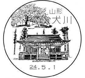 犬川簡易郵便局の風景印