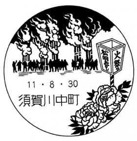 須賀川中町郵便局の風景印