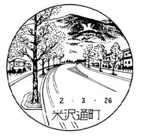 米沢通町郵便局の風景印