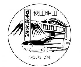 秋田明田郵便局の風景印