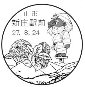 新庄駅前郵便局の風景印