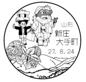 新庄大手町郵便局の風景印