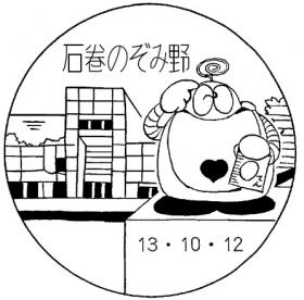 石巻のぞみ野郵便局の風景印