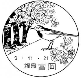 富岡郵便局の風景印
