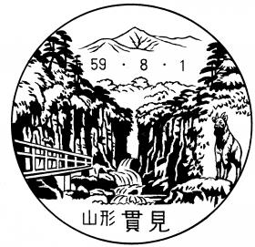貫見郵便局の風景印