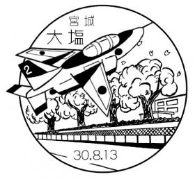 大塩郵便局の風景印