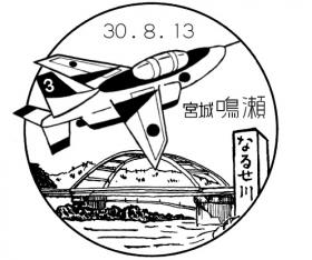 鳴瀬郵便局の風景印